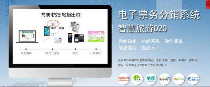 永康市景区票务系统三号