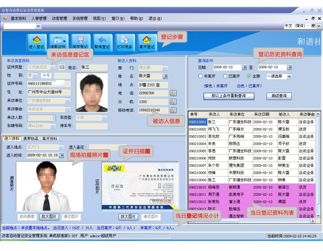永康市访客系统七号