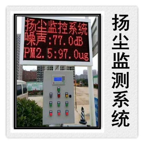 永康市扬尘监控系统六号