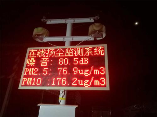 永康市扬尘监控系统一号