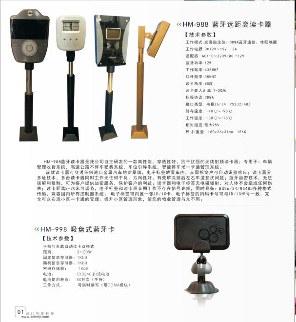 永康市停车蓝牙系统
